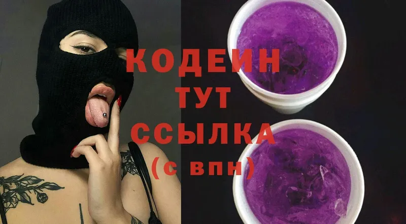 Кодеин Purple Drank  Гулькевичи 